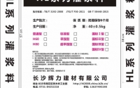 高強(qiáng)管道壓漿料的施工工藝